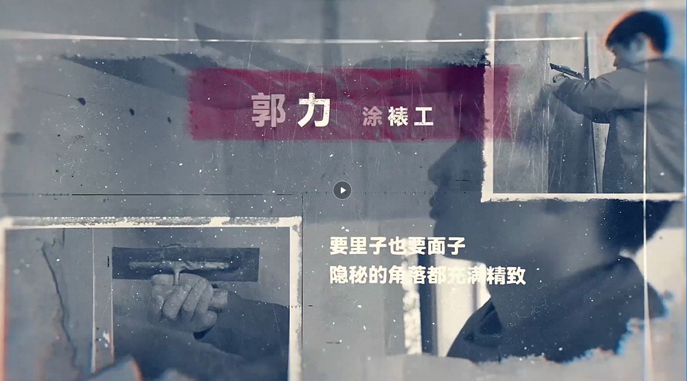 匠人匠心，鑄就夢(mèng)想（郭力）