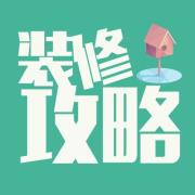 快交房了，裝修該怎么做？