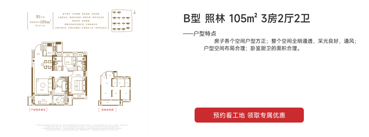 株洲建發(fā)央著B(niǎo)型 照林 105㎡