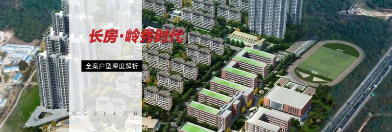 長(zhǎng)房·嶺秀時(shí)代