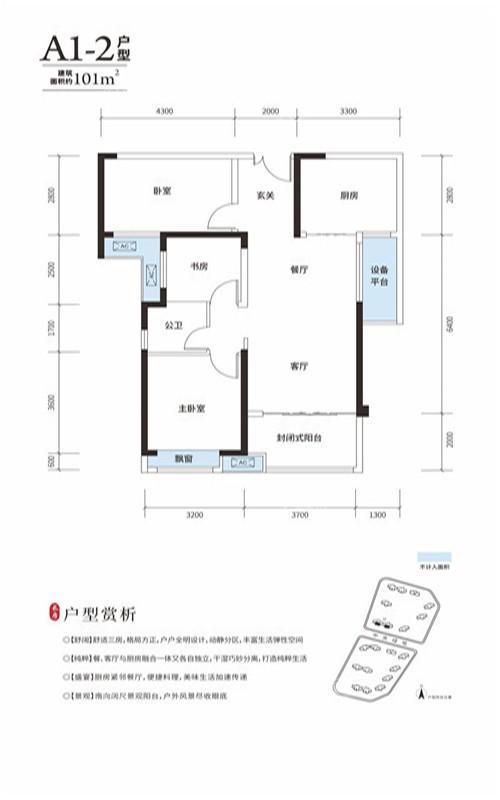 長(zhǎng)房·萬(wàn)樓公館A1-2 101㎡