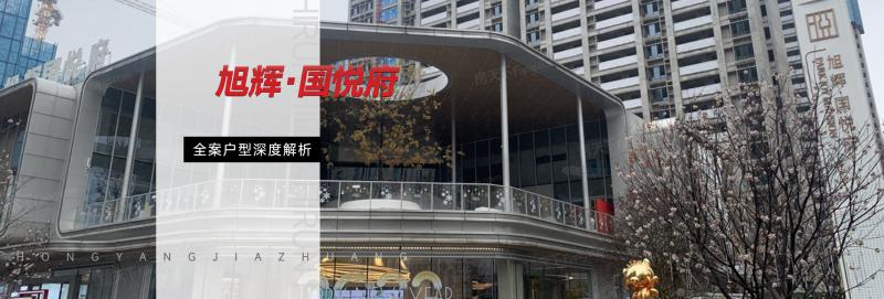 旭輝·國(guó)悅府