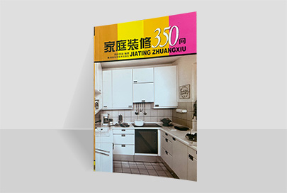 中國(guó)第一本由家裝公司出品發(fā)行的書籍