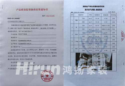隨機抽檢二甲苯釋放量僅為國標5.5%，鴻揚家裝再樹行業(yè)標桿