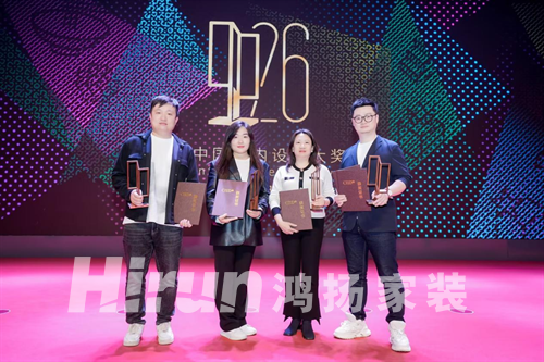 鴻揚(yáng)家裝“中國(guó)最佳設(shè)計(jì)企業(yè)”十二冠，總獎(jiǎng)數(shù)全國(guó)裝企第一